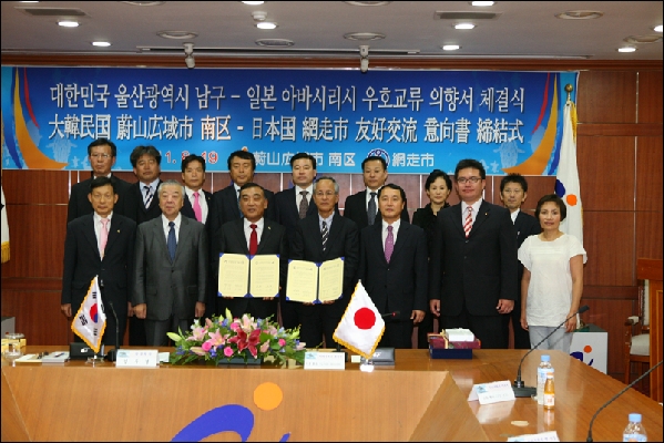 울산 남구, 일본 아바시리시와의 국제우호협력 의향서 체결_0