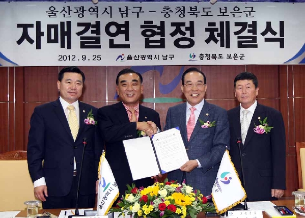 충남 보은군과의 자매 결연식_1