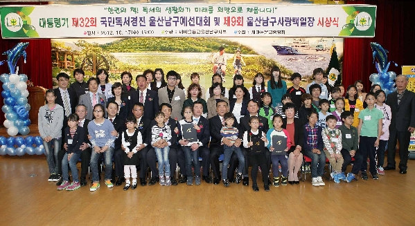 2012 남구 독서경진대회 개회식 참석_0