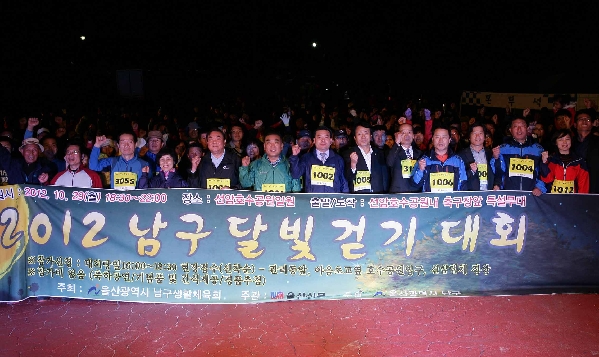 2012 남구 달빛걷기대회_0