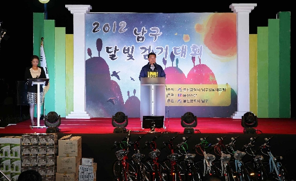 2012 남구 달빛걷기대회_1