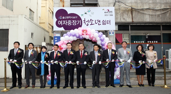 울산남구여자중장기청소년 쉼터 개소식_0