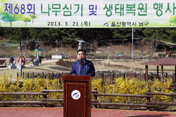 제68회 나무심기 및 생태복원 행사_1