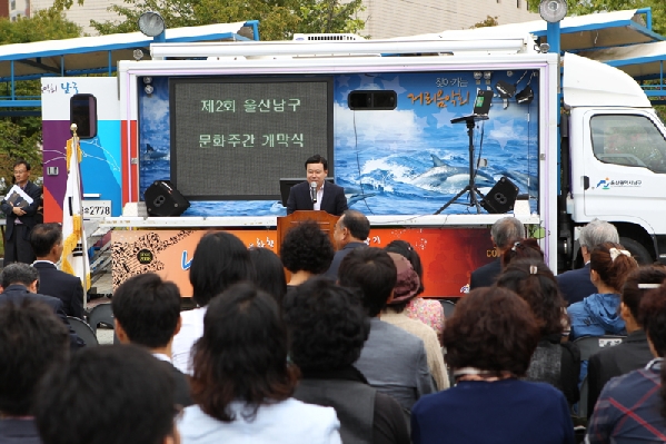 제2회 울산 남구 문화 주간 개막식_0