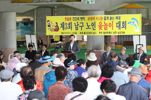 제3회 남구노인 윷놀이대회_0