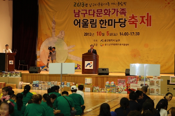 남구 다문화 가족 어울림 한마당 축제_1