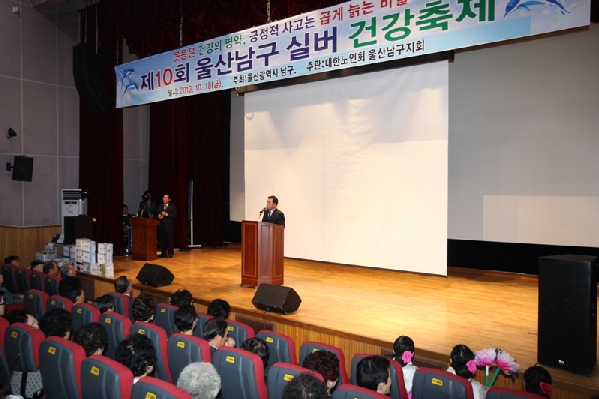 제10회 울산 남구 실버 건강축제_0