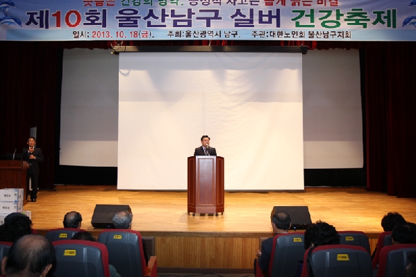 제10회 울산 남구 실버 건강축제_1