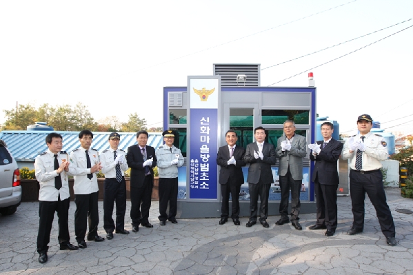 신화 마을 방범초소 현판식_3