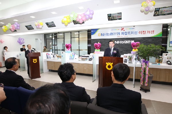 NH 농협 화합로지점 이전 개소식_1