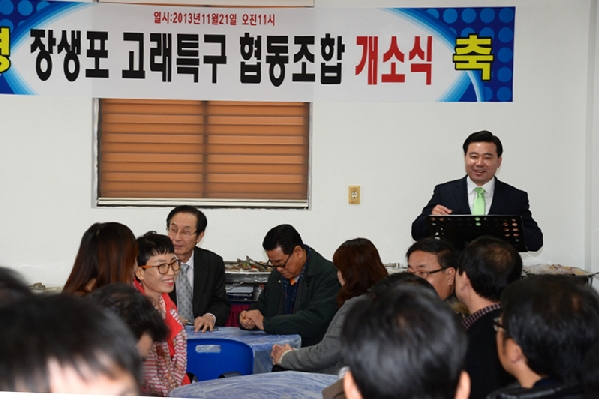 장생포 고래특구 협동조합 개소식_0