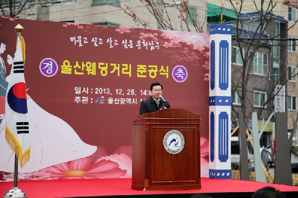 울산웨딩거리 준공식_3