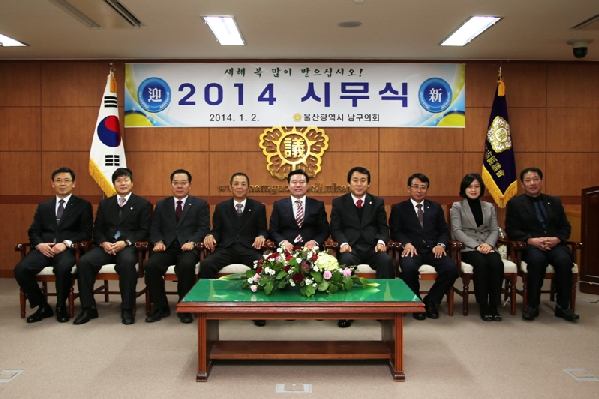 2014년 남구의회 시무식_1