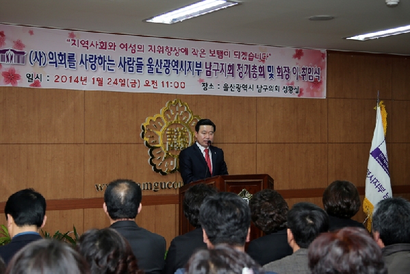 의회를 사랑하는 사람들 남구지회장 이취임식_1