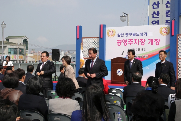 삼산동 공구월드상가 공영주차장 개장식_5