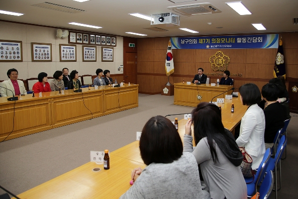 남구의회 제7기 의정모니터 활동 간담회 _1