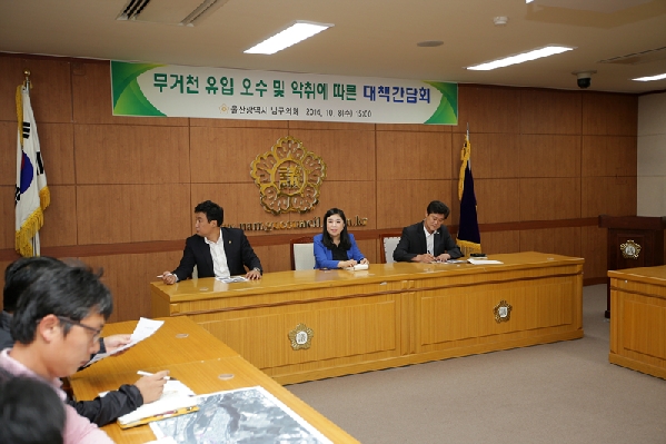 무거천 유입 오수 및 악취에 대한 대책 간담회_1