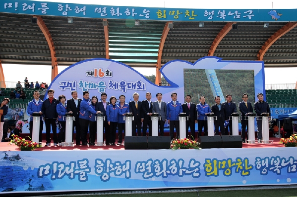 제16회 구민 한마음 체육대회_3