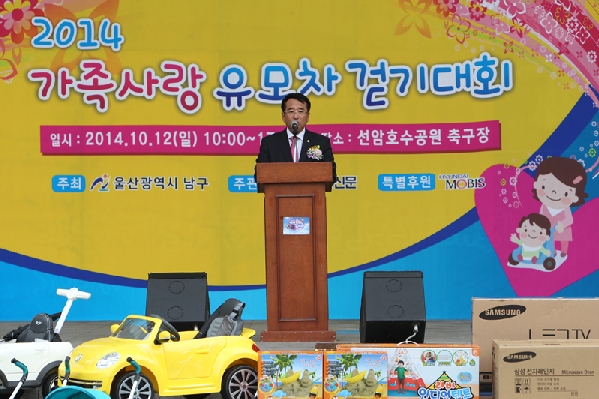 2014 가족사랑 유모차 걷기대회 _0