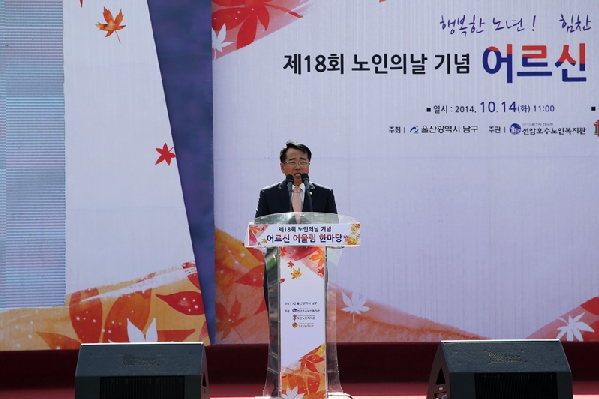 제18회 노인의 날 