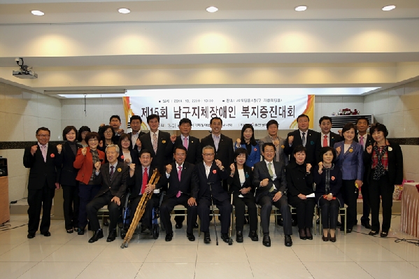 제15회 남구지체장애인 복지증진대회_0