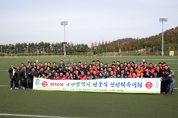 제10회 울산광역시 구ㆍ군 선출직 친선체육대회_3