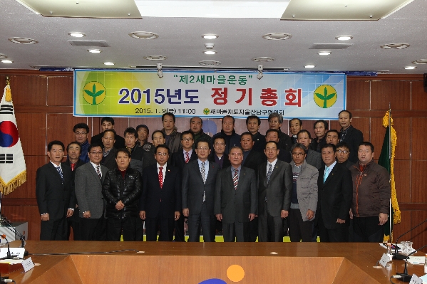 2015년도 새마을지도자 울산남구협의회 정기 총회_0