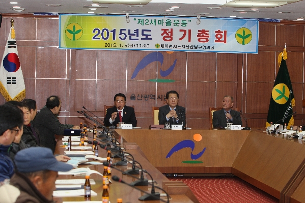 2015년도 새마을지도자 울산남구협의회 정기 총회_1