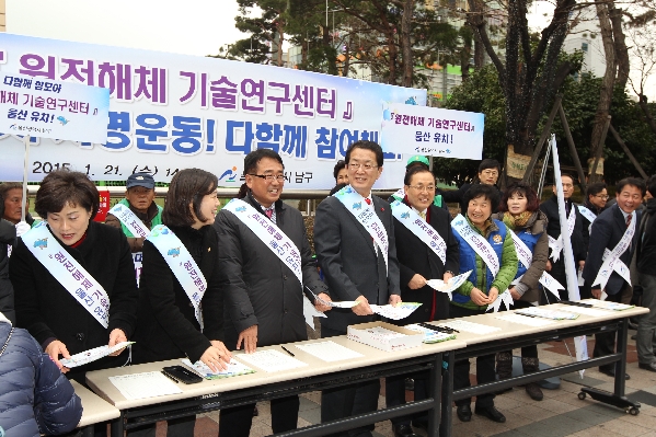 원전해체 기술연구센터 유치 서명운동 _2