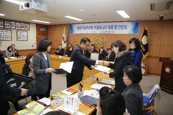 제8기 남구의회 의정모니터 위촉 및 간담회_1