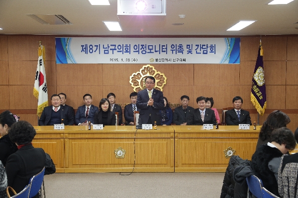 제8기 남구의회 의정모니터 위촉 및 간담회_2