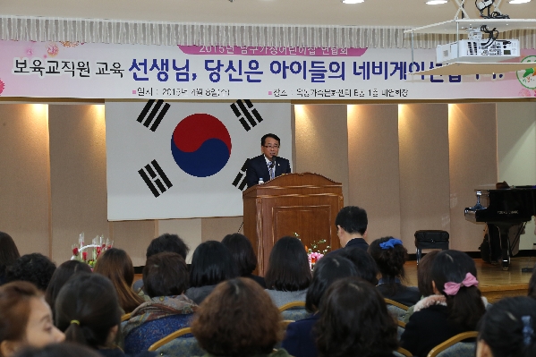 2015년 남구가정어린이집 교사교육_0