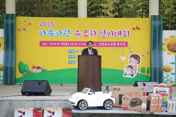 2015 가족사랑 유모차 걷기대회_0