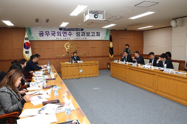 2018년 공무국외연수 성과보고회_0