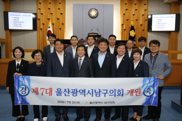 제7대 울산광역시 남구의회 개원식_0