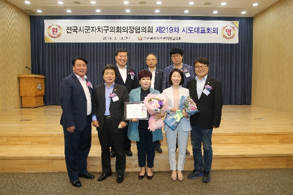 전국시군자치구의회의장협의회 제219차 시도대표회의_2