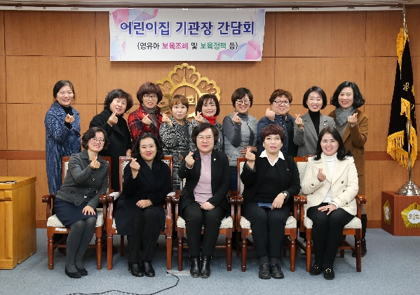 어린이집 기관장 간담회_0