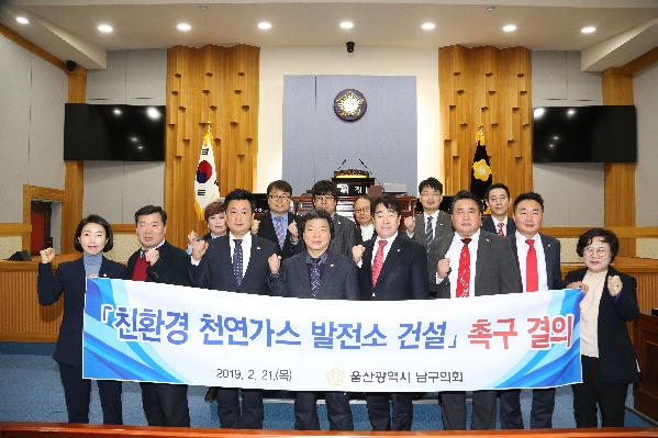 친환경 천연가스 발전소 건설 촉구 결의 및 간담회_1