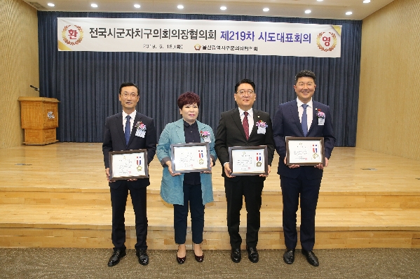 전국시군자치구의회의장협의회 제219차 시도대표회의_1