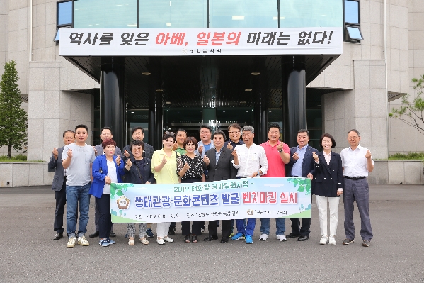 생태관광, 문화콘텐츠 발굴 벤치마킹_0