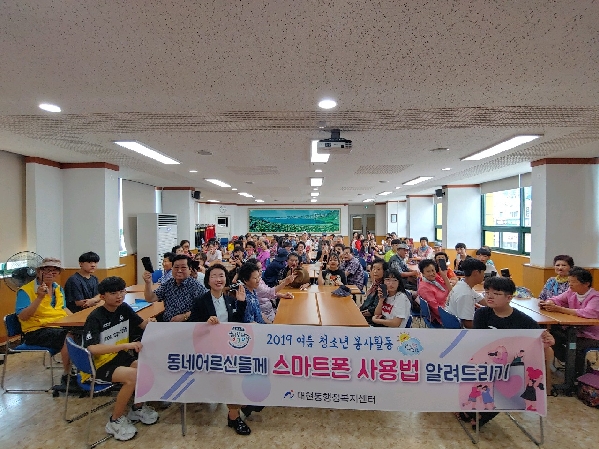 동네어르신들께 스마트폰 사용법 알려드리기_0