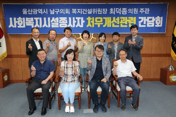 사회복지시설종사자 처우개선관련 간담회_0