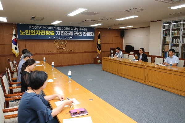 노인일자리창출 지원조례 관련 간담회_1