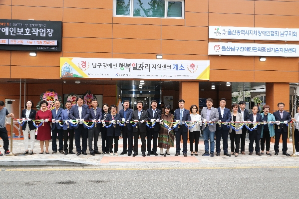 남구장애인 행복일자리지원센터 개소식_0