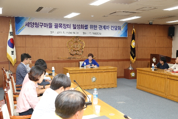 세양청구마을 골목장터 활성화를 위한 관계자 간담회_1