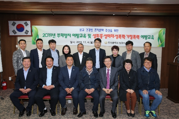 부패방지 및 성희롱 성매매 성폭력 가정폭력 예방교육_0