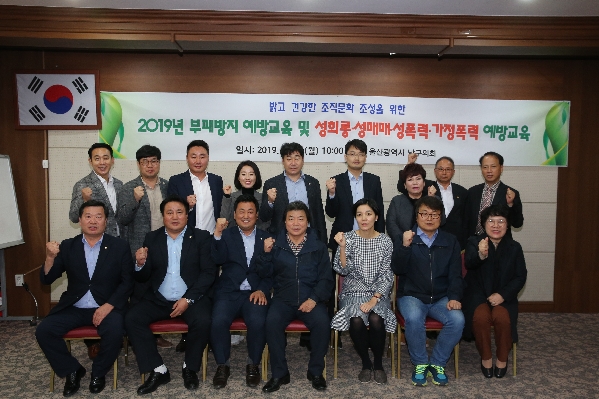 부패방지 및 성희롱 성매매 성폭력 가정폭력 예방교육_1