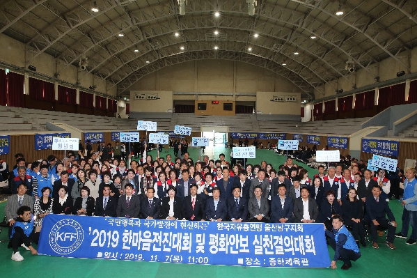 한국자유총연맹 울산남구지회 한마음전진대회 및 평화안보 실천결의대회_0