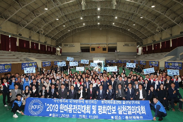 한국자유총연맹 울산남구지회 한마음전진대회 및 평화안보 실천결의대회_1