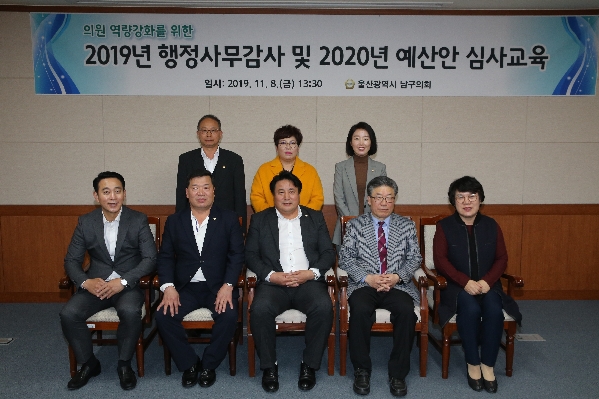 2019년 행정사무감사 및 2020년 예산안 심사교육_0